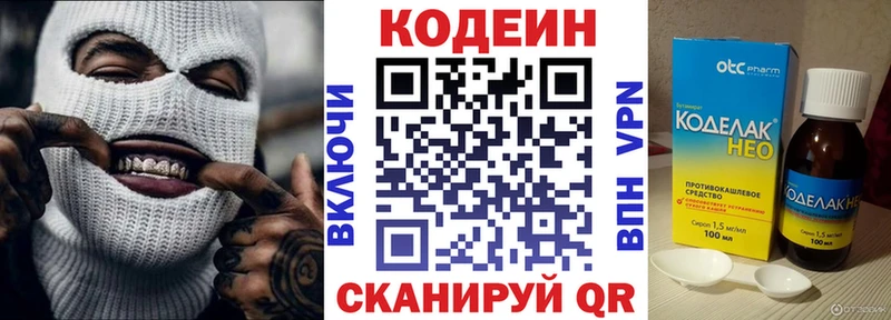 Codein напиток Lean (лин)  Купить закладки  Наволоки 